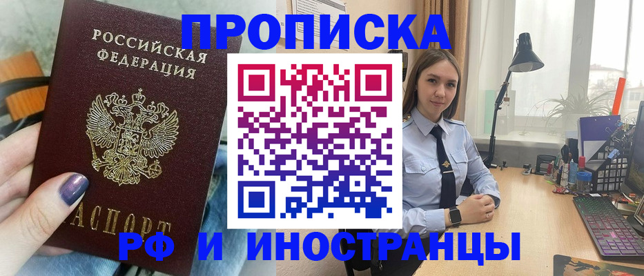 прописка законно в Заинске