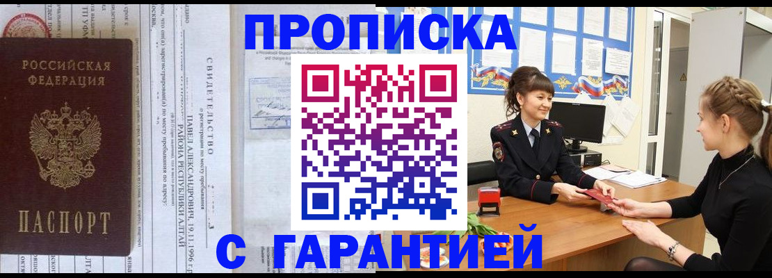 прописка в Заинске