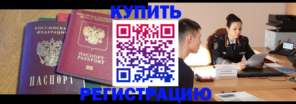 прописка для кредита в Заинске